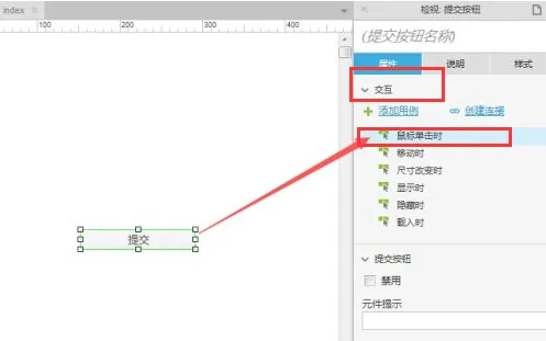 axue如何根据两个按钮的关联关系跳页面图2