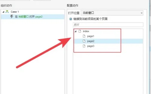 axue如何根据两个按钮的关联关系跳页面图5