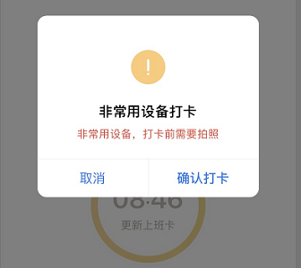 企业微信非常用设备打卡怎么办图1