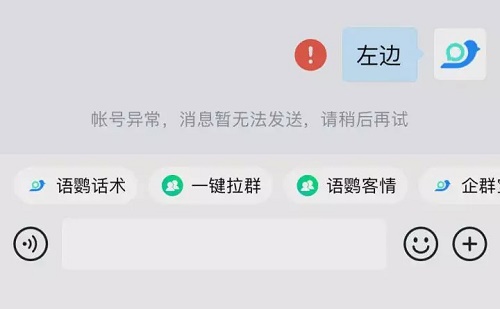 企业微信发不了消息显示账号异常图1