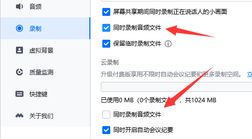 腾讯会议如何录制视频有声音 腾讯会议录制视频有声音 图4