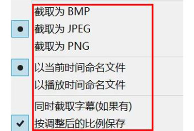 potplayer怎么截图 potplayer截图方法图5