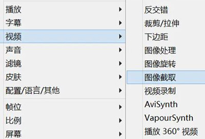 potplayer怎么截图 potplayer截图方法图1