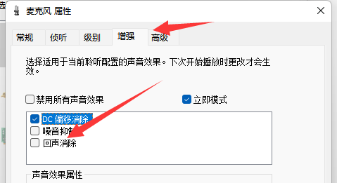 腾讯会议有回音怎么解决 腾讯会议有回音解决方法图5