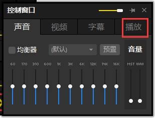 potplayer怎么倍速播放 potplayer倍速播放方法图2