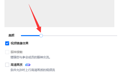 腾讯会议有美颜吗怎么开图3