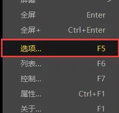 potplayer怎么设置无边框 potplayer无边框设置方法图2