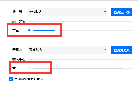 腾讯会议声音小怎么调 腾讯会议声音小调大步骤图6