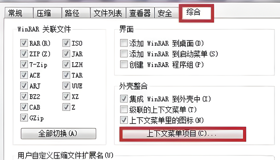 winrar添加到右键菜单详细步骤 系统家园图3