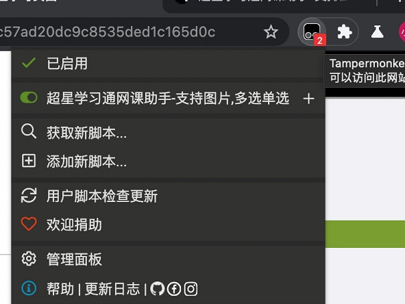 tampermonkey怎么刷网课图7