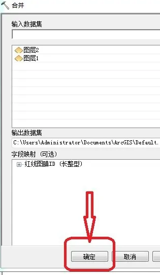 arcmap怎么合并数据 arcmap合并数据方法图4