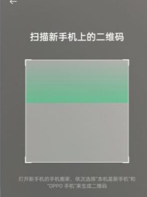 欢太手机搬家如何使用 欢太手机搬家使用方法图5