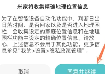 米家app删除设备后怎么恢复设备图1