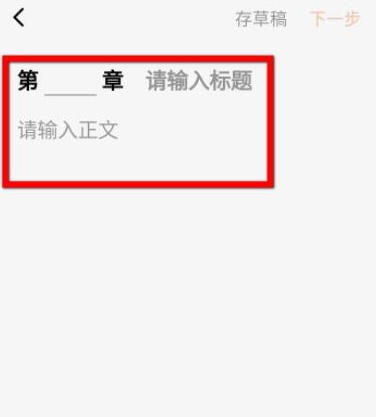 番茄畅听怎么写小说 番茄畅听写小说的方法图4