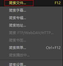 potplayer如何关闭播放列表 potplayer播放列表关闭方法图3