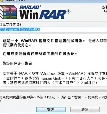 winrar如何安装 winrar安装详细说明图2