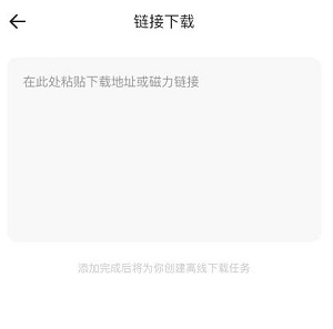 夸克网盘怎么打开别人的链接方法图4