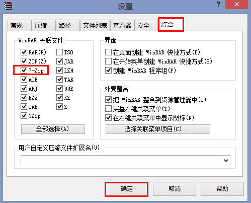 winrar可以解压7z吗详细说明图2