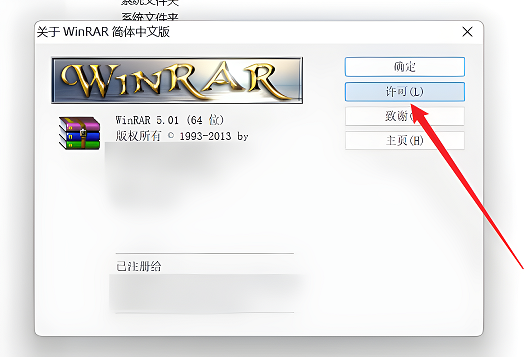 winrar去除弹窗广告详细说明图3