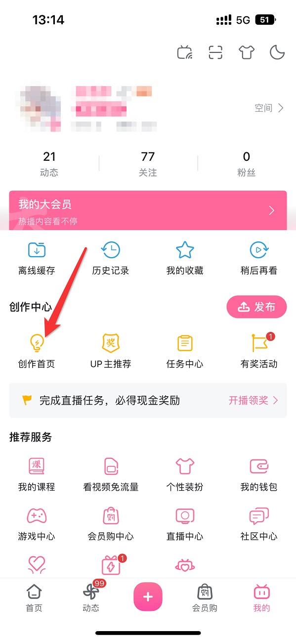 哔哩哔哩怎么删掉自己的作品图2