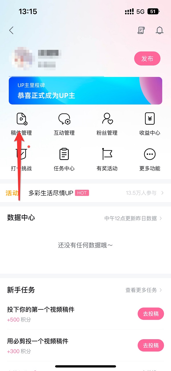 哔哩哔哩怎么删掉自己的作品图3