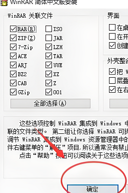 winrar安装在c盘还是d盘详细说明图4