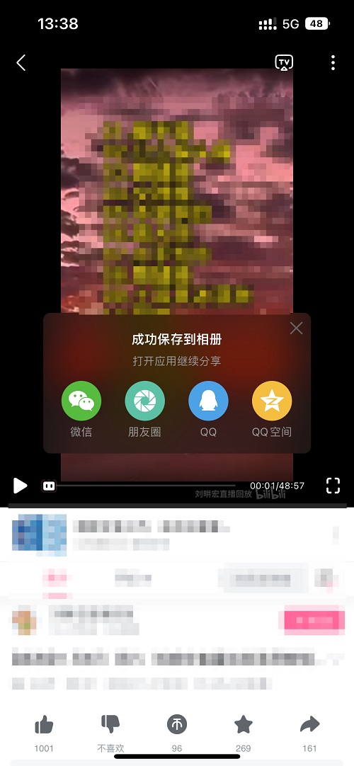 哔哩哔哩怎么保存视频到相册图3