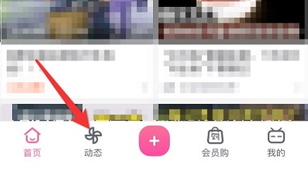 哔哩哔哩怎么发动态图1