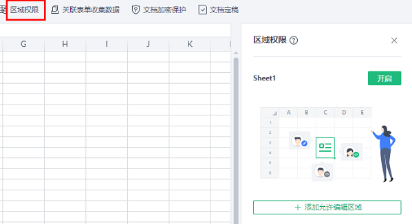 金山文档怎么设置编辑权限 金山文档设置编辑权限方法图2