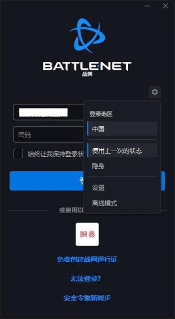 暴雪战网登录不上去怎么办图2