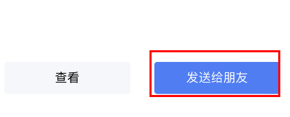 金山文档怎么以文件形式发送 金山文档以文件形式发送方法图7