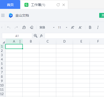 金山文档怎么做表格 金山文档做表格方法图4