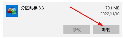 分区助手怎么卸载不了图5