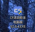 cf活动助手怎么抢领 cf活动助手抢领方法图1