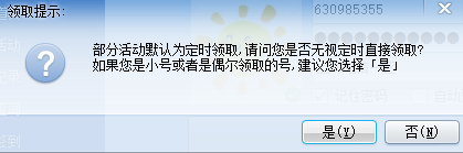 cf活动助手怎么抢领 cf活动助手抢领方法图3