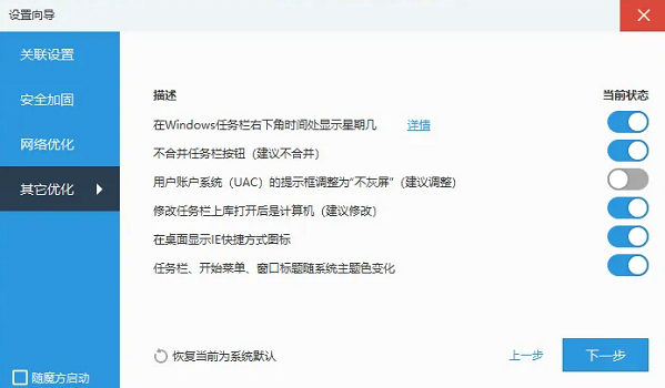 软媒魔方有什么用 软媒魔方作用图2