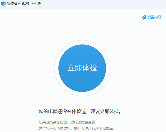 软媒魔方怎么样 软媒魔方使用体验图1