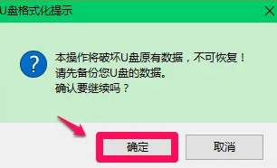 软媒魔方怎么制作启动盘 软媒魔方制作启动盘方法图7