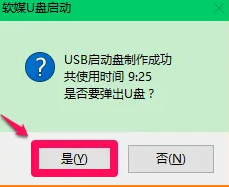 软媒魔方怎么制作启动盘 软媒魔方制作启动盘方法图9