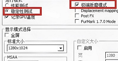 furmark烤机教程图3