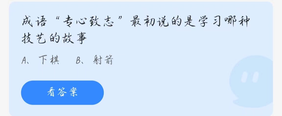 蚂蚁庄园1.27答案攻略 2024蚂蚁庄园今日答案1.27图1