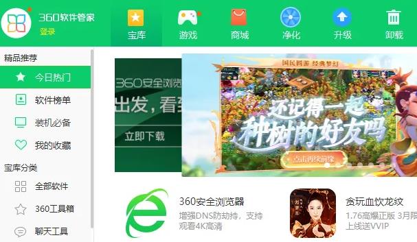 360软件管家怎么下载软件 360软件管家下载软件方法图1