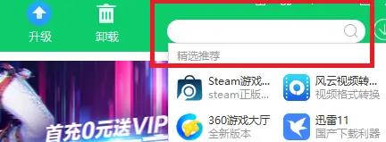 360软件管家怎么下载软件 360软件管家下载软件方法图2