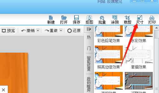 可牛影像怎么调整照片大小 可牛影像调整照片大小方法图2