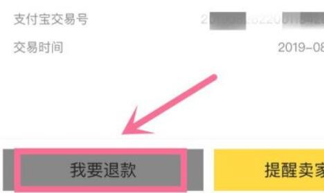 闲鱼微信小程序下单怎么退款 闲鱼微信小程序退款流程图3