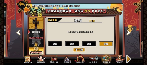 无悔华夏寻音之旅第三篇章问题答案大全图3