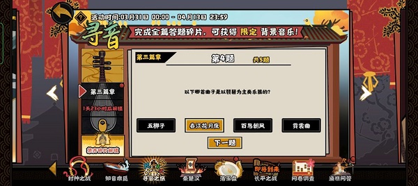 无悔华夏寻音之旅第三篇章问题答案大全图4