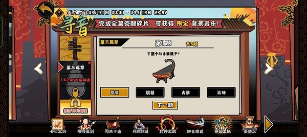 无悔华夏寻音之旅第三篇章问题答案大全图1