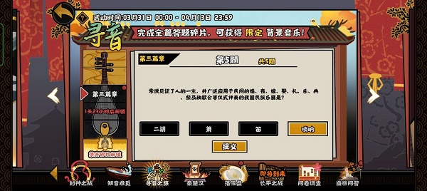 无悔华夏寻音之旅第三篇章问题答案大全图5