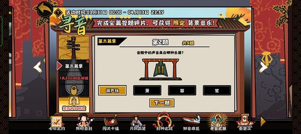 无悔华夏寻音之旅第三篇章问题答案大全图2